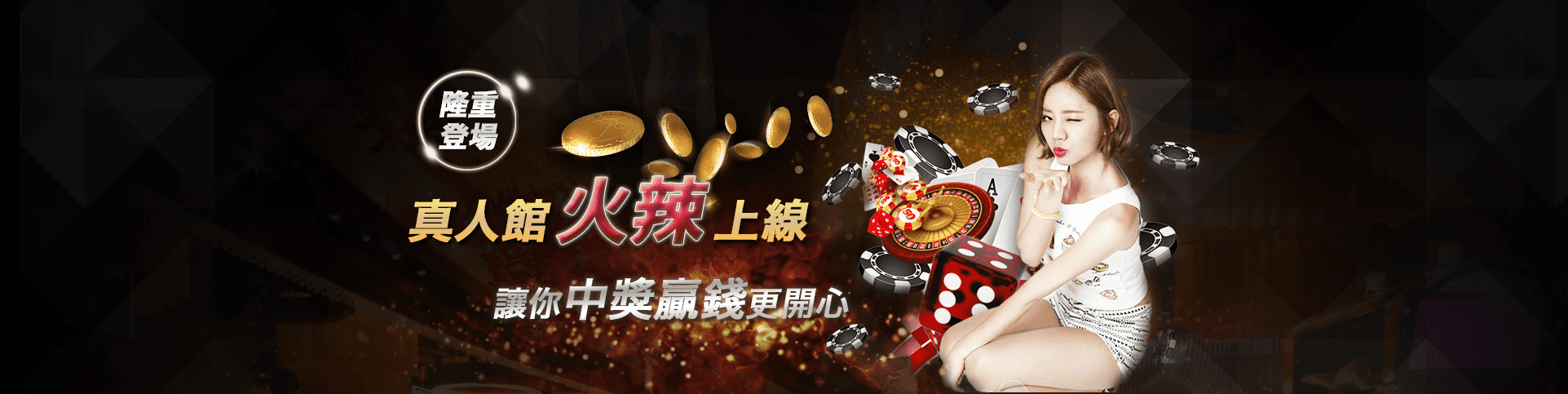 泊樂娛樂城隆重登場